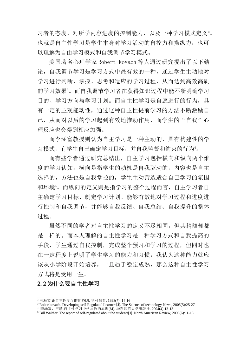 小学生自主学习现状与对策研究分析 教育教学专业_第3页