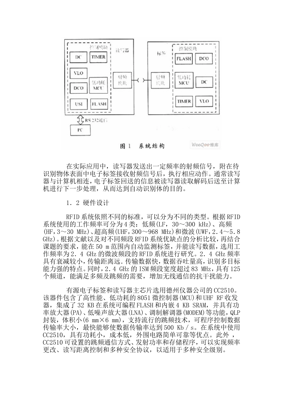 有源RFID系统中可靠通信的研究分析  通信技术专业_第2页