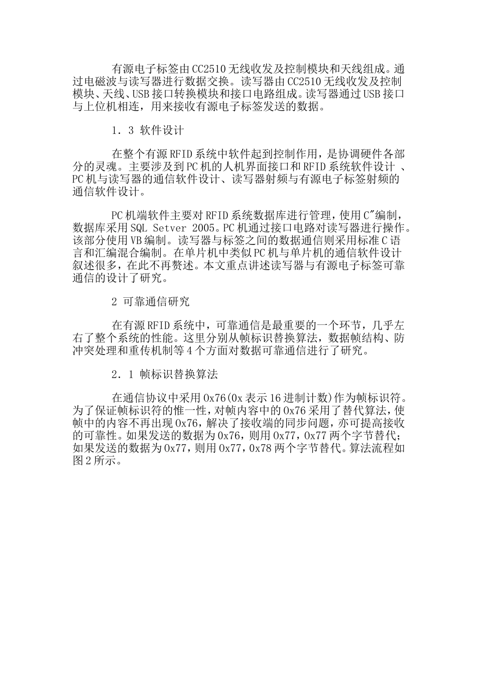 有源RFID系统中可靠通信的研究分析  通信技术专业_第3页