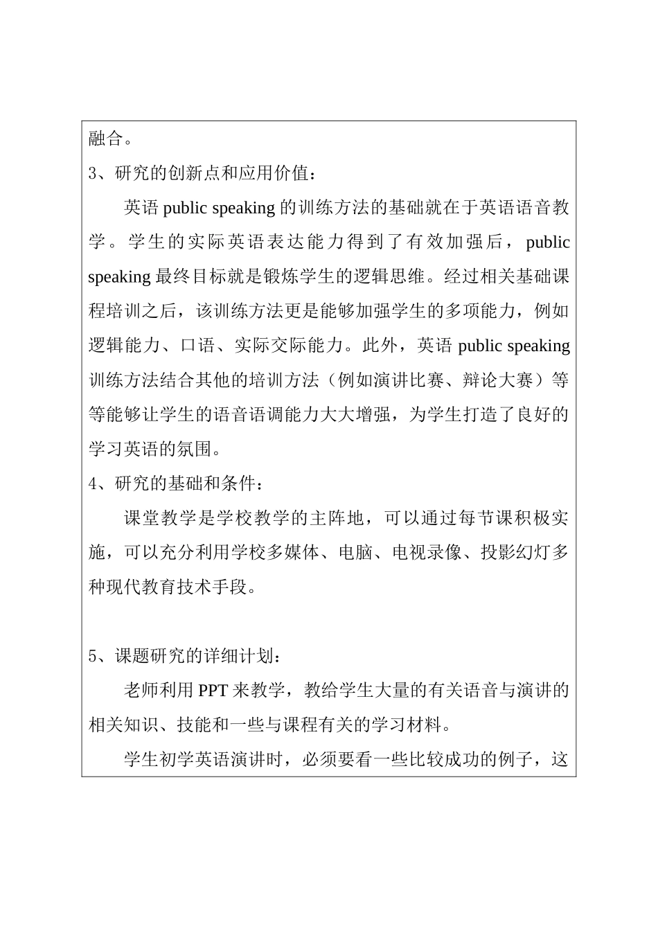 小学英语语音教学与public speaking 训练方法之间的相互渗透分析研究 教育教学专业  立项表_第2页