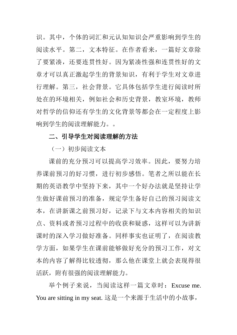 小学英语阅读理解教学之我见分析研究 教育教学专业_第2页