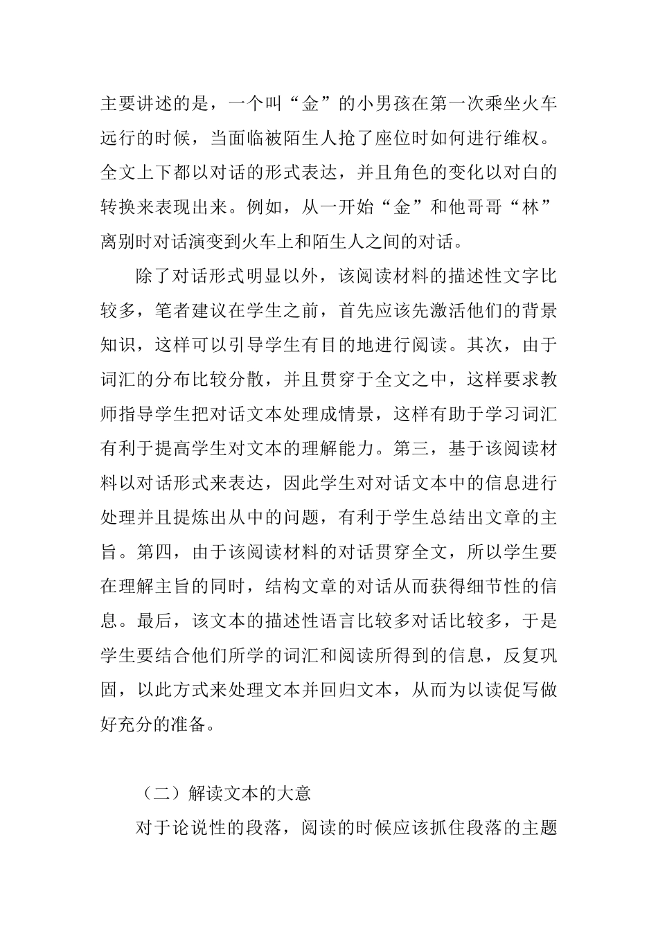 小学英语阅读理解教学之我见分析研究 教育教学专业_第3页