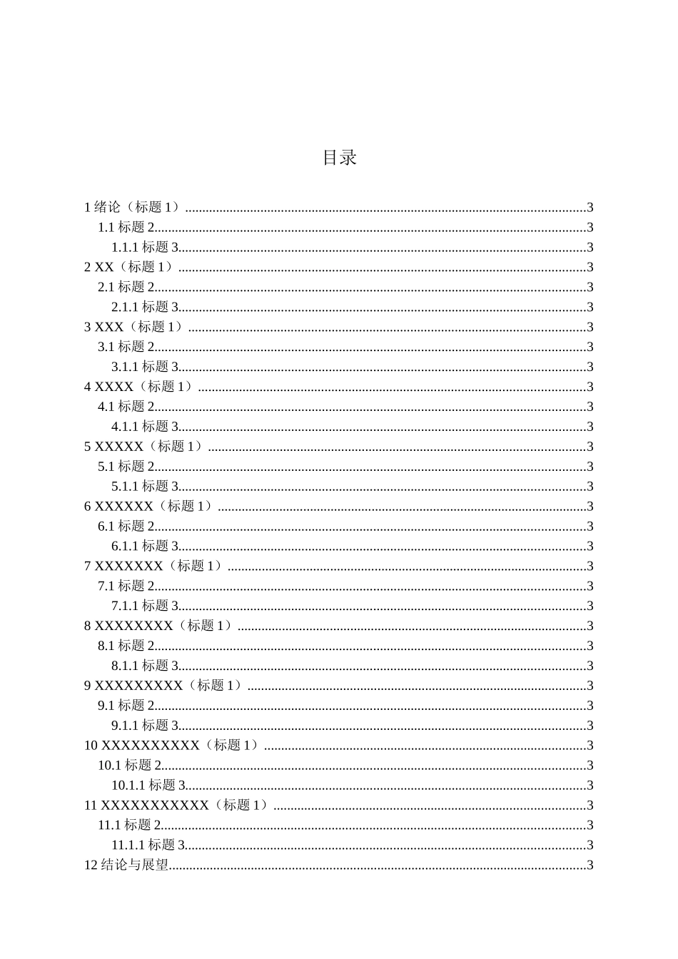 基于规则的web评论倾向性分析研究   计算机科学专业_第3页