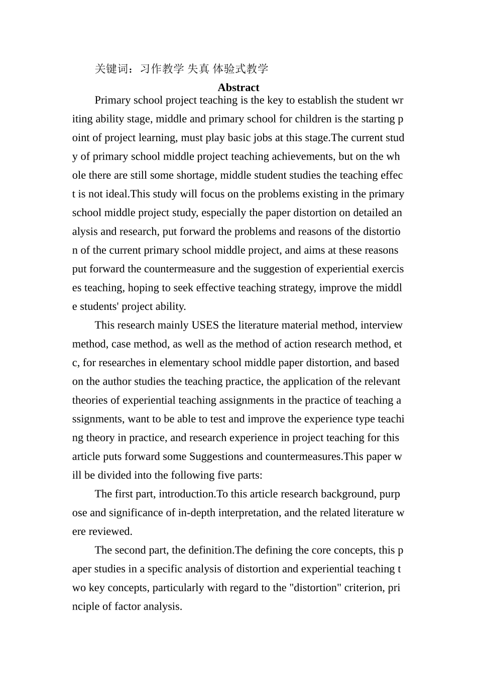 小学中段学生体验式习作教学对策分析研究 教育教学专业_第2页