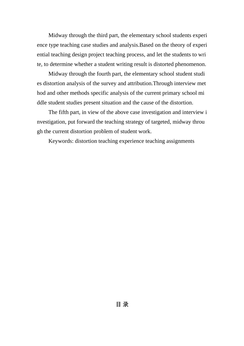 小学中段学生体验式习作教学对策分析研究 教育教学专业_第3页
