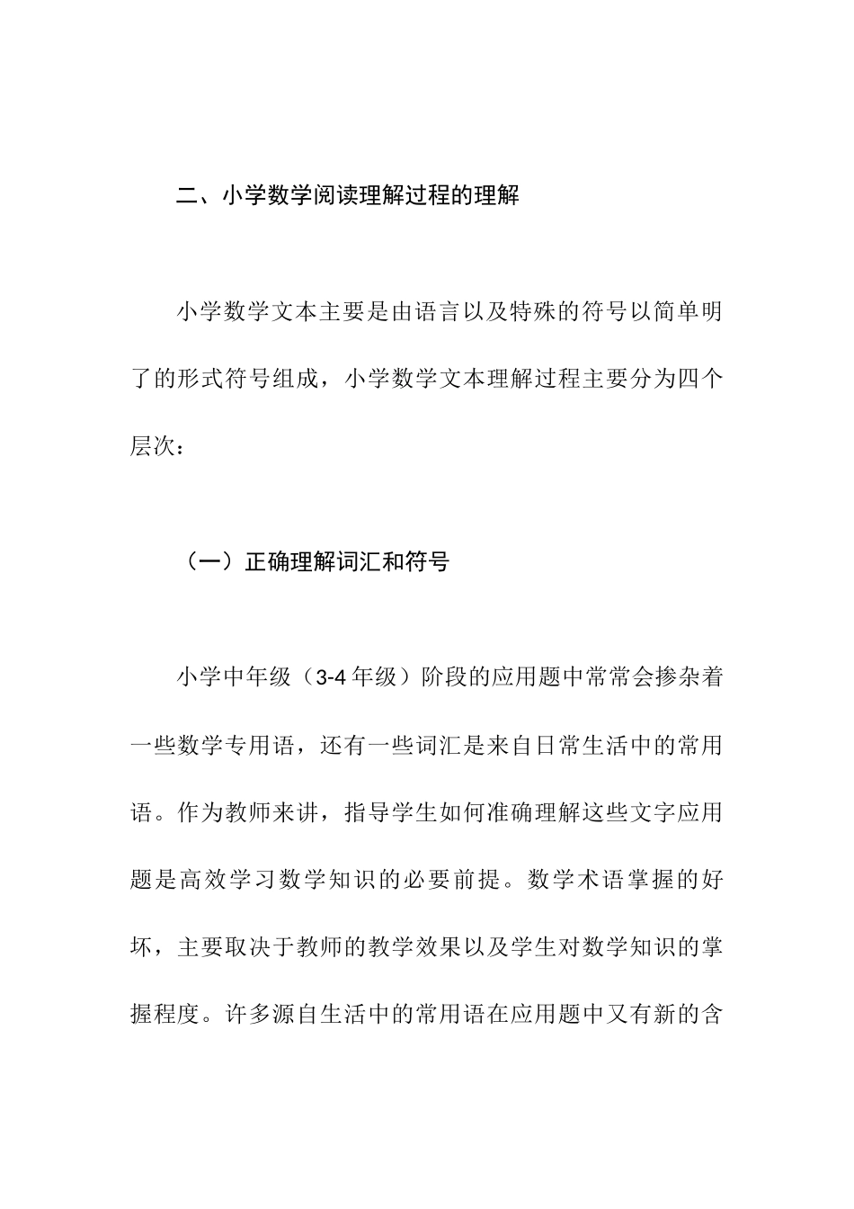小学中年级学生数学阅读理解指导的探究分析研究 教育教学专业_第3页