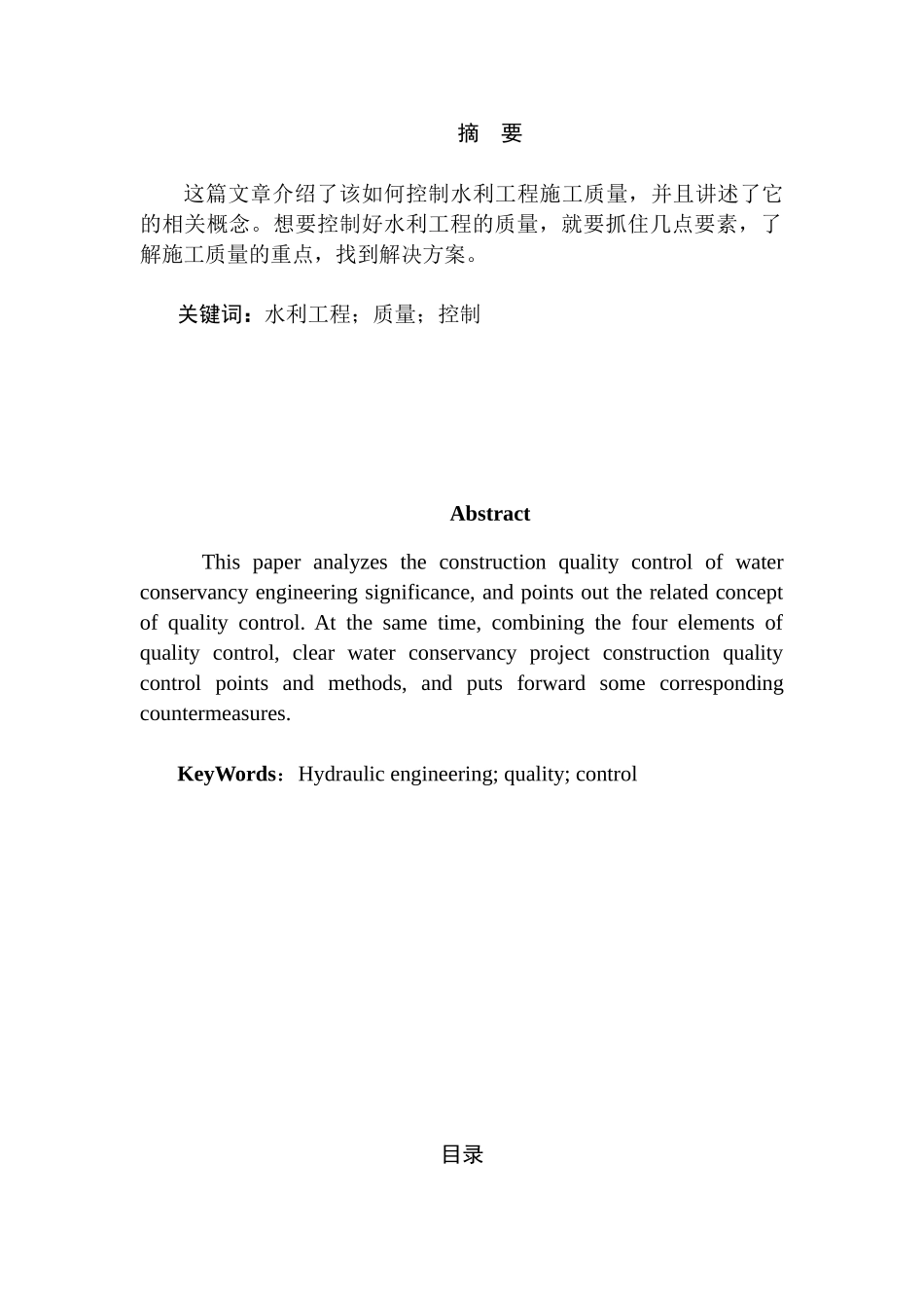 浅议水利工程施工质量控制分析研究 水利工程专业_第1页