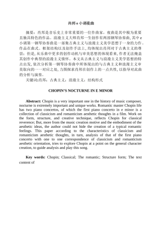 肖邦e小调夜曲分析研究 音乐学专业