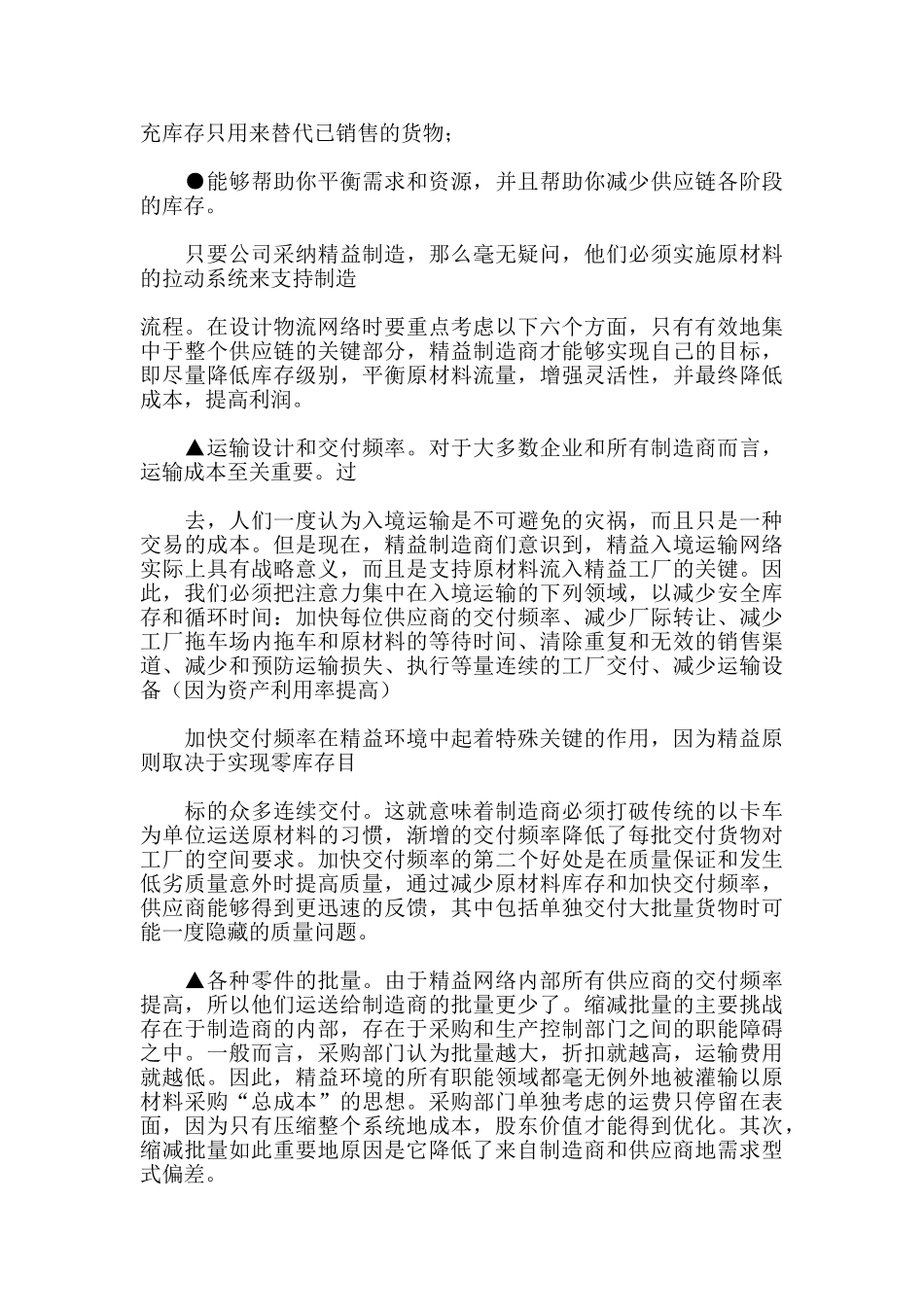 《精益六西格玛的物流》的相关资料知识点梳理汇总_第3页