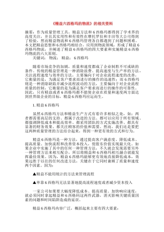 《精益六西格玛的物流》的相关资料知识点梳理汇总