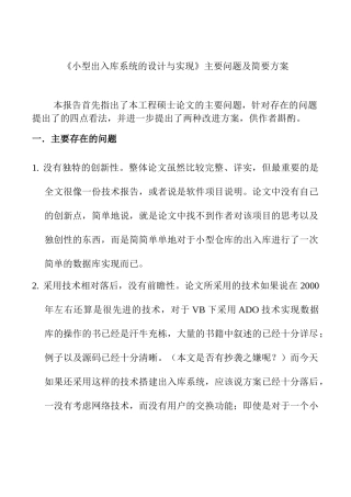 《小型出入库系统的设计与实现》主要问题及简要方案分析研究  计算机科学与技术专业