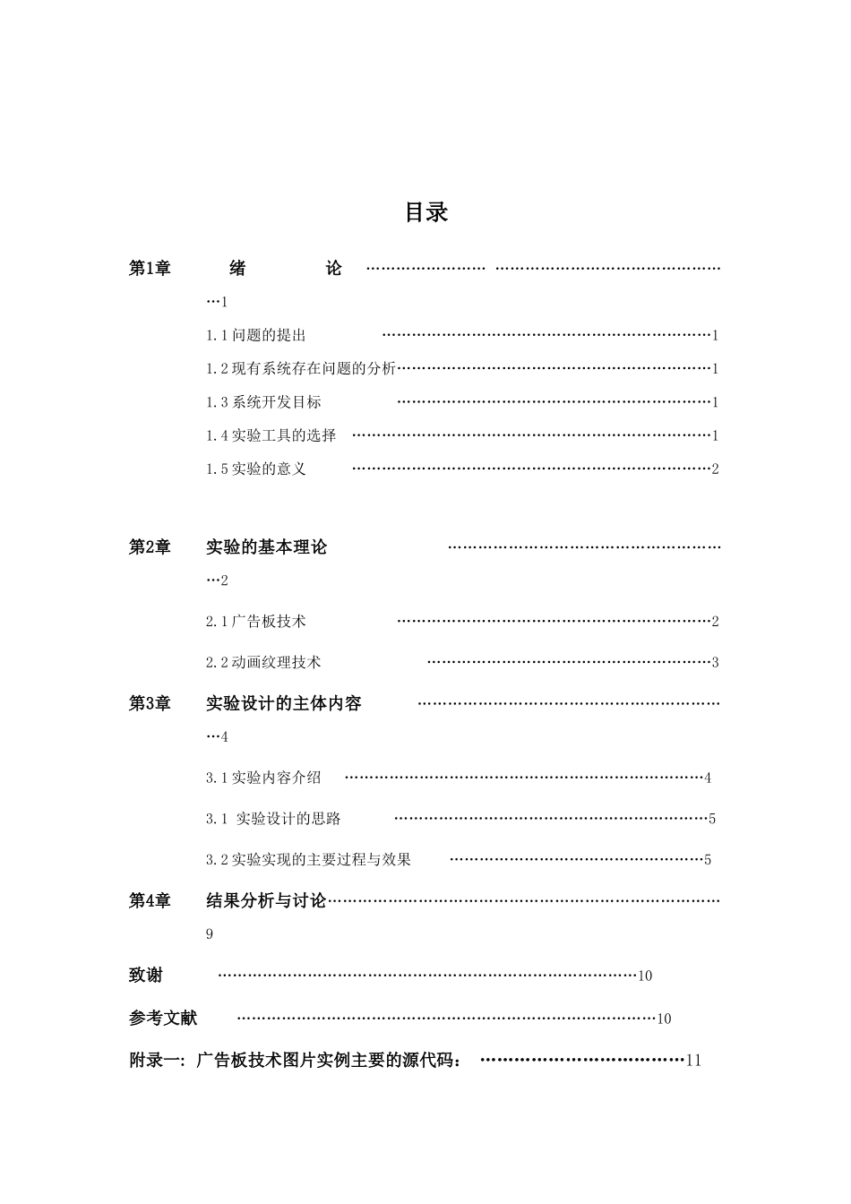 基于纹理动画技术的爆炸动画模拟分析研究    计算机科学与技术专业_第2页