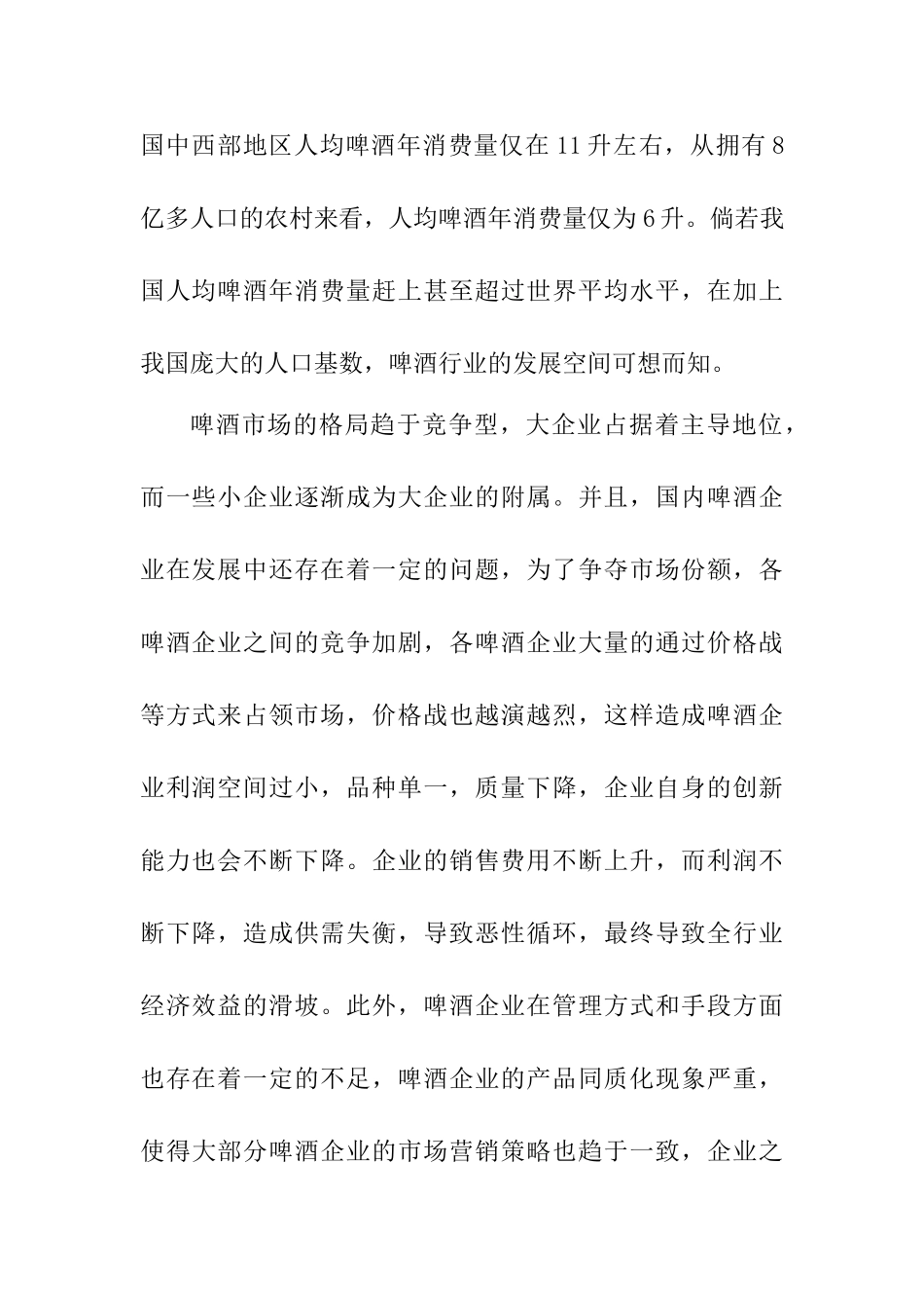 青岛啤酒股份有限公司营销现状分析与对策研究分析  市场营销专业_第2页