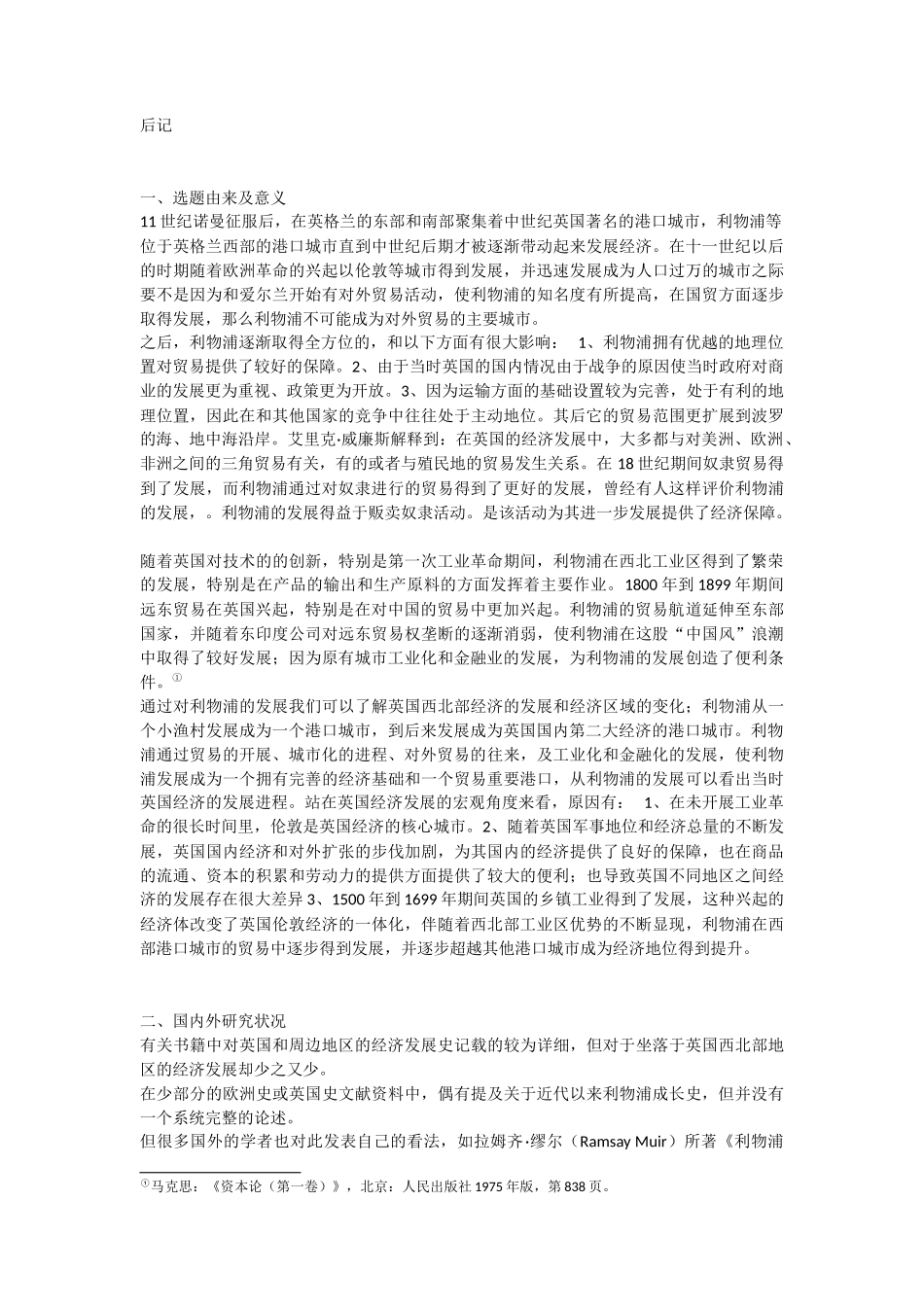16-19世纪利物浦经济的发展分析研究   工商管理专业_第2页