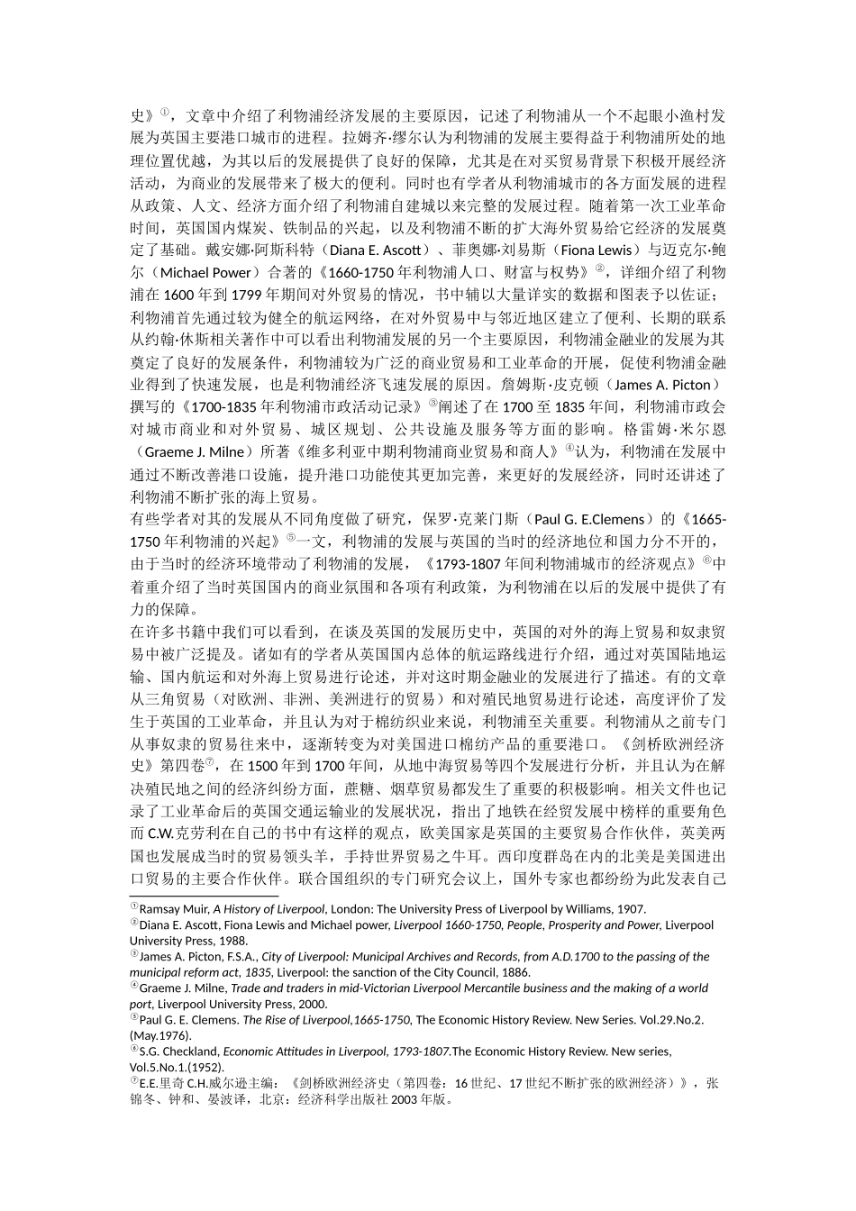 16-19世纪利物浦经济的发展分析研究   工商管理专业_第3页