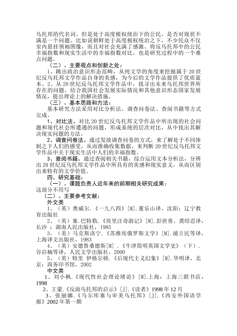 20世纪反乌托邦文学研究分析  文学管理专业_第3页