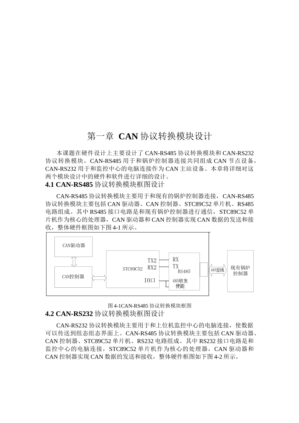 CAN总线通信的网络结构分析研究  通信工程专业_第2页