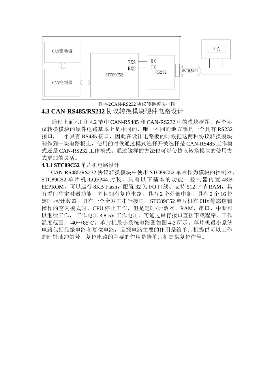 CAN总线通信的网络结构分析研究  通信工程专业_第3页