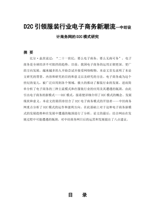 D2C引领服装行业电子商务新潮流—中纺设计商务网的D2C模式研究分析  财务会计学专业