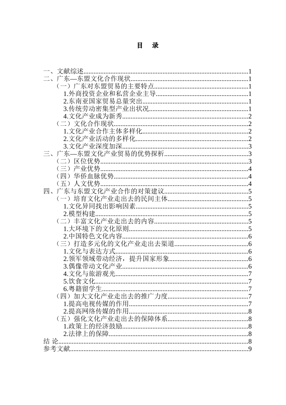 新海上丝绸之路建设背景下广东与东盟文化产业合作分析研究   文化产业管理专业_第3页