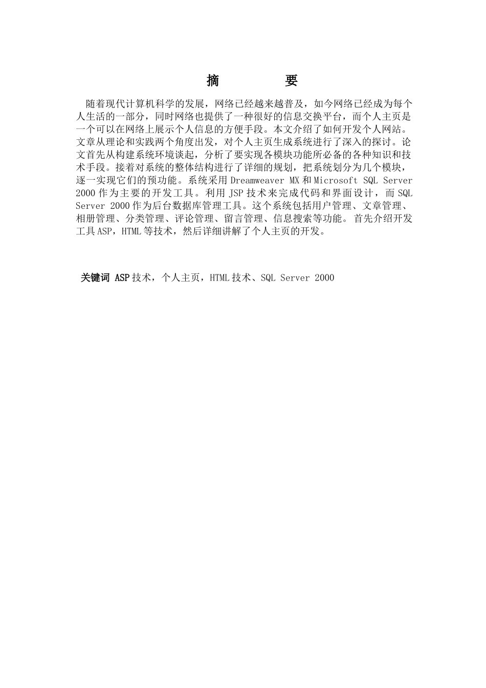 HTML数据库分析研究  计算机科学与技术专业_第1页