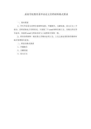 求真教育系毕业论文存档材料格式要求