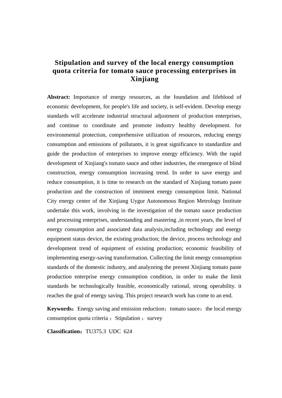 新疆番茄酱企业地方能耗限额分析研究  工商管理专业_第2页