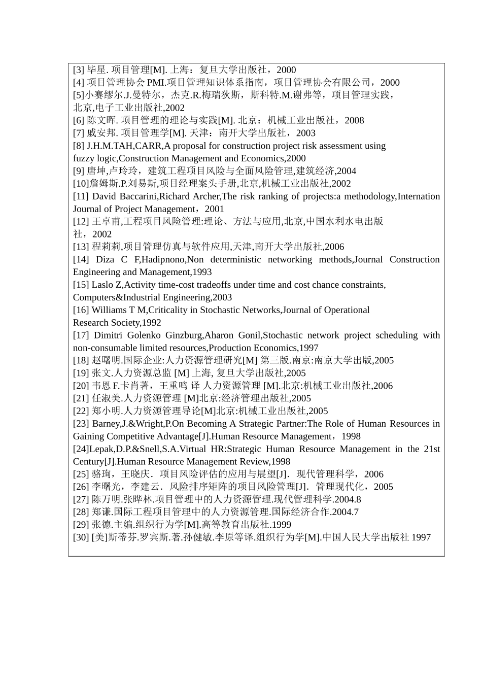XYZ企业项目管理中人力资源运用配置研究分析 开题报告_第3页