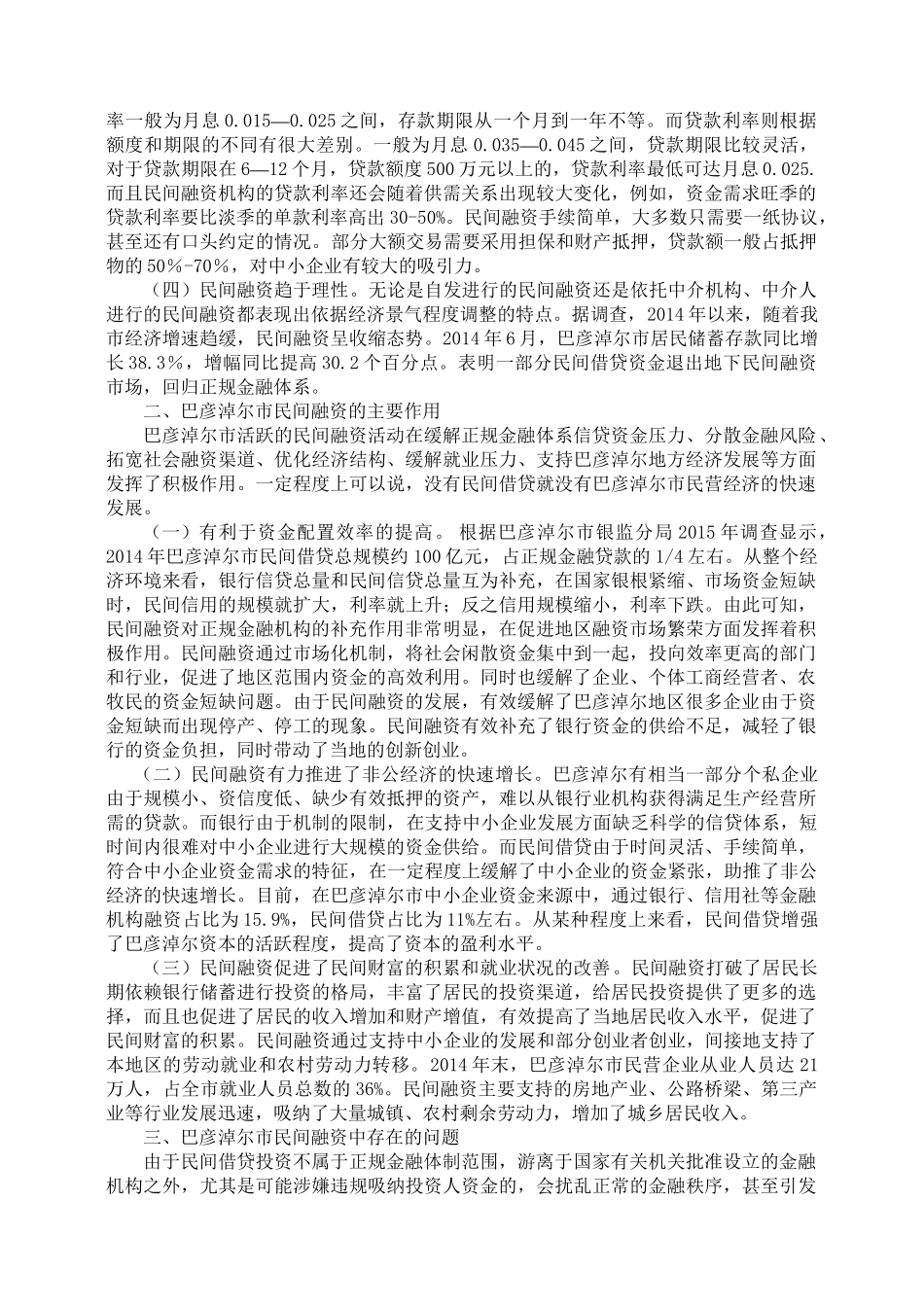 巴彦淖尔市民间融资现状分析及对策研究分析 财务管理专业_第2页