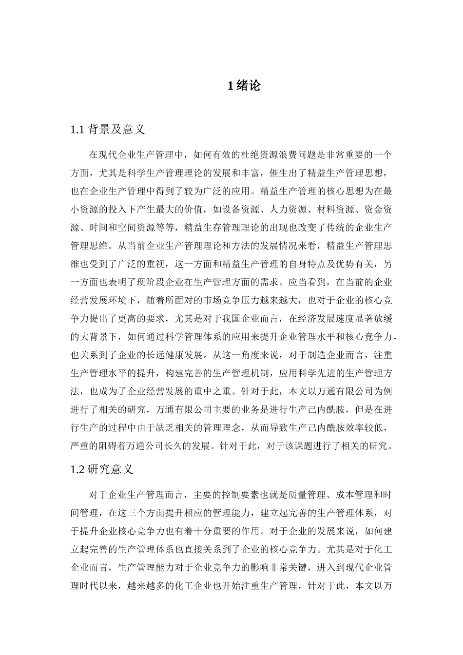 己内酰胺车间的管理分析与改善分析研究  化学工程与工艺专业_第3页
