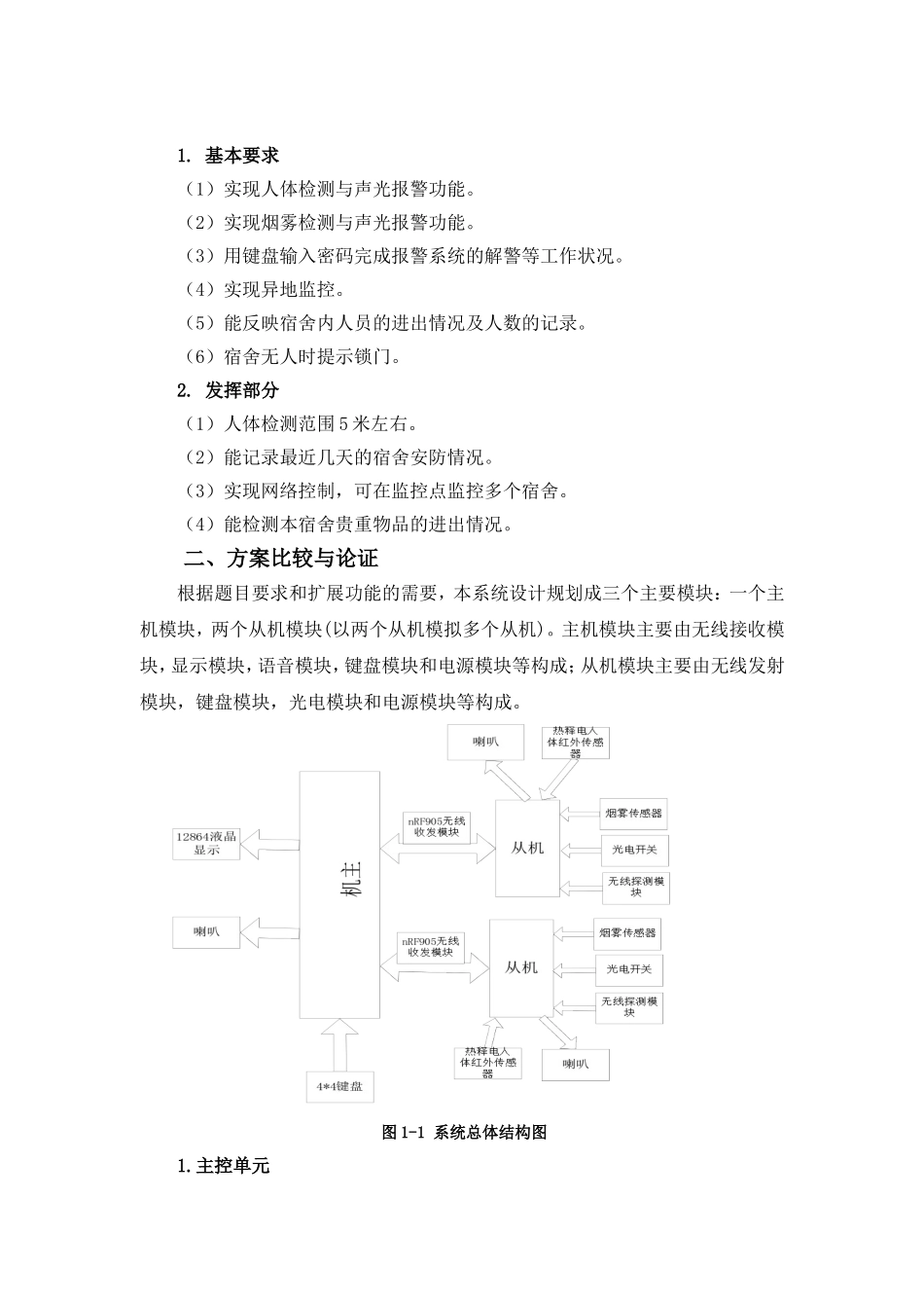 宿舍智能防盗防火报警系统设计和实现  通信工程专业_第2页