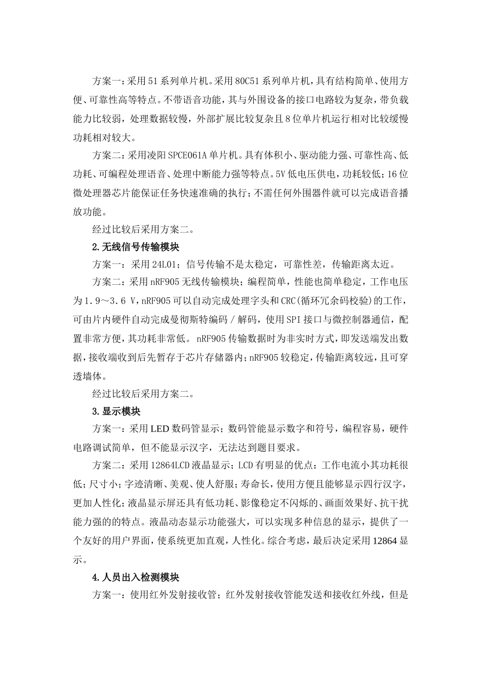 宿舍智能防盗防火报警系统设计和实现  通信工程专业_第3页