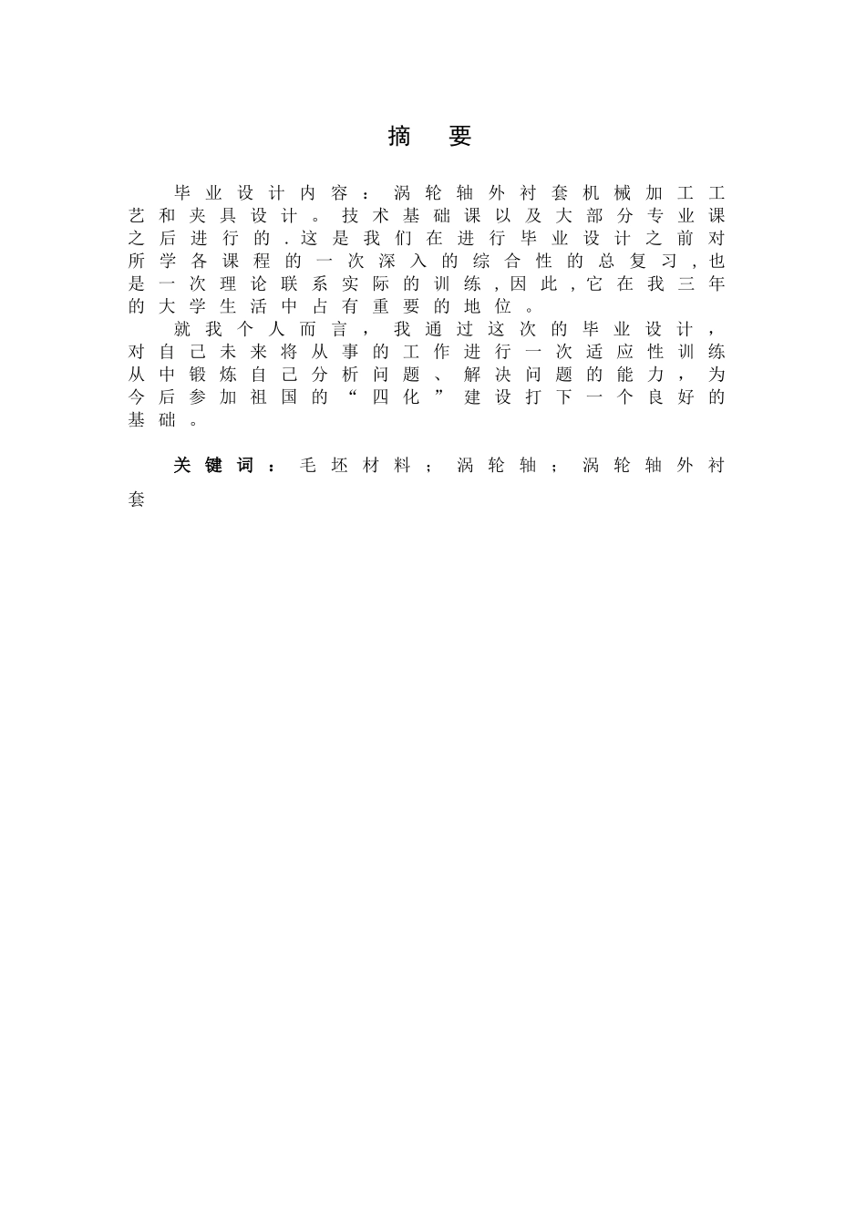 涡轮轴外衬套机械加工工艺设计和实现 机械制造专业_第3页