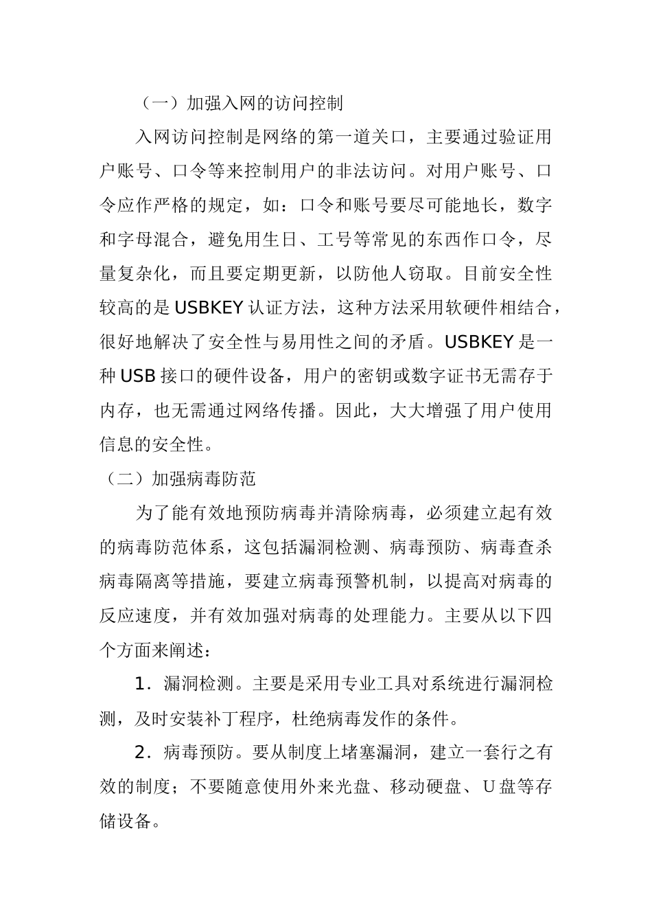 计算机网络安全分析研究 计算机专业_第3页