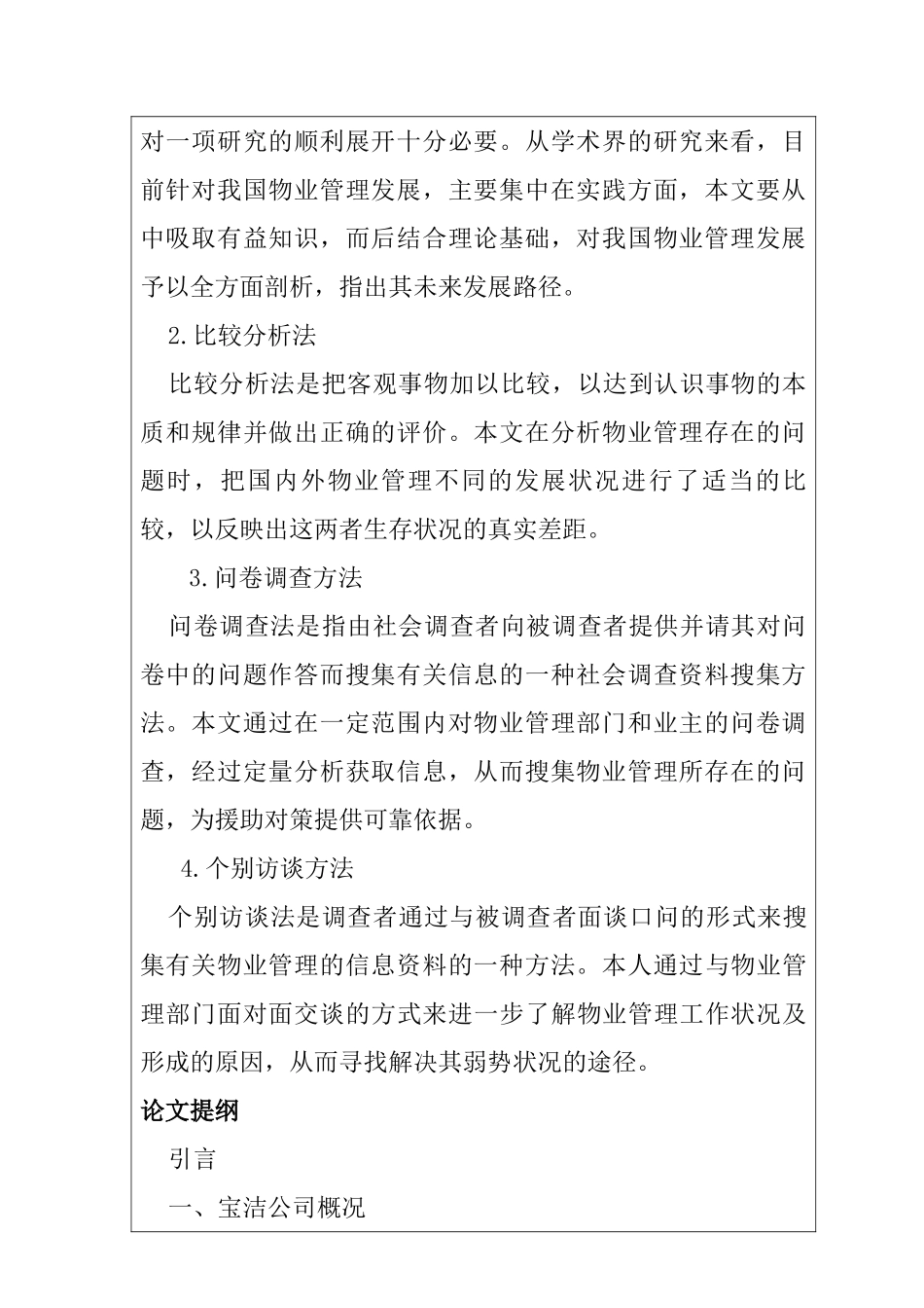 宝洁公司市场营销策略分析研究  开题报告_第2页