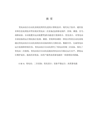 变电站综合自动化设计研究分析  电气工程专业