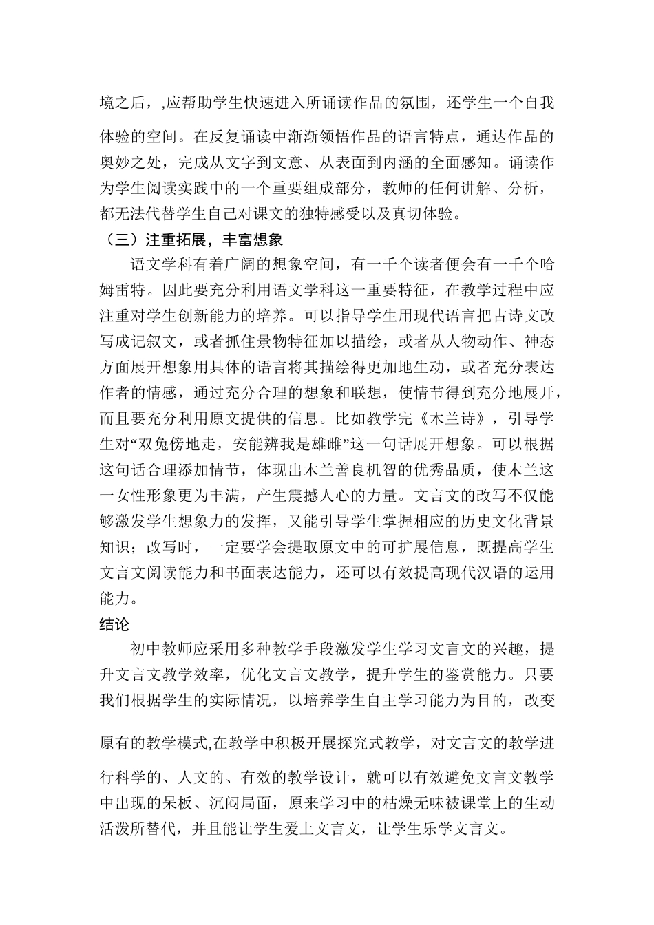 新课标背景下初中语文文言文教学的思考与探索分析研究 教育教学专业_第3页