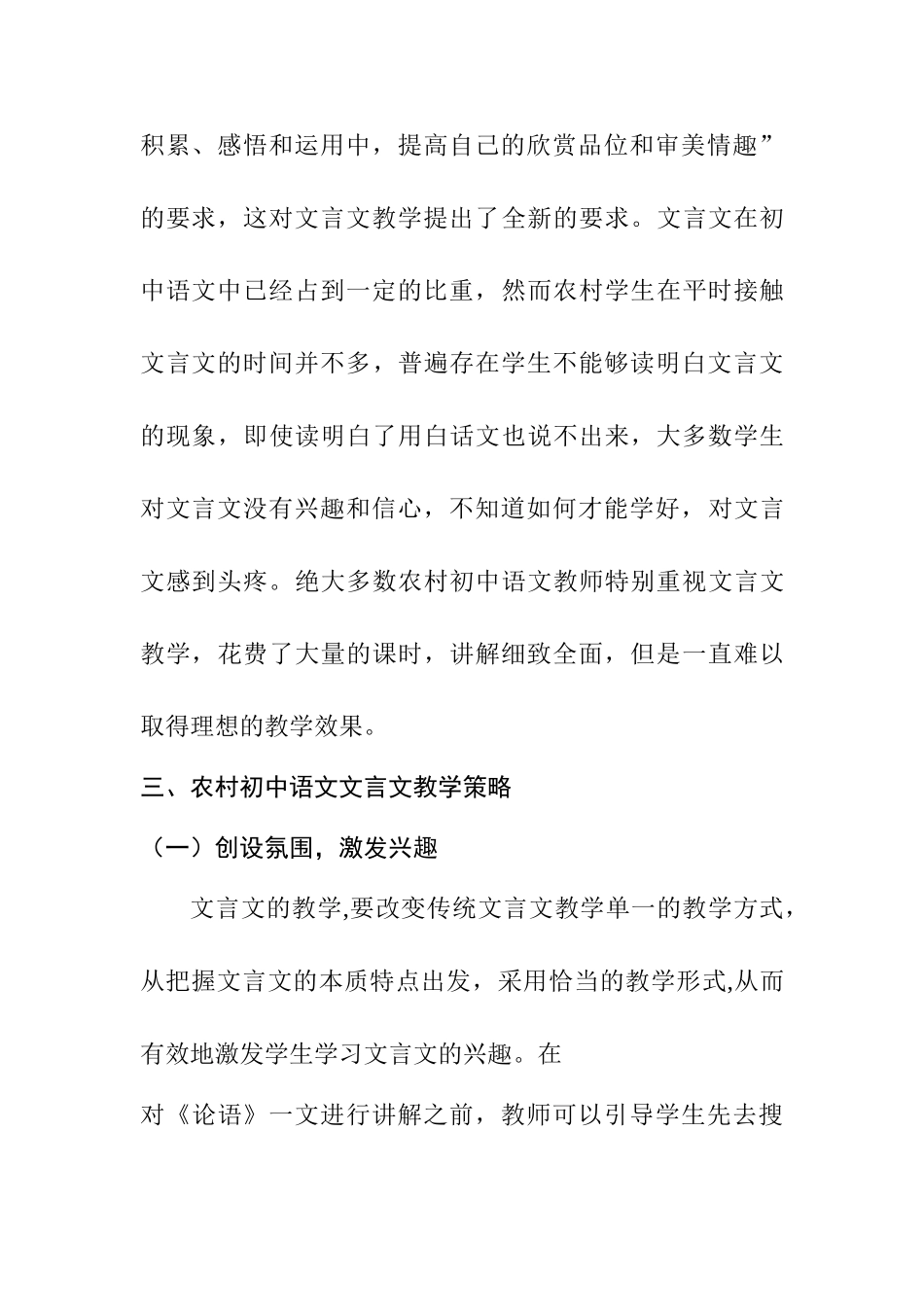 新课标背景下农村初中语文文言文教学的思考与探索分析研究  教育教学专业_第3页