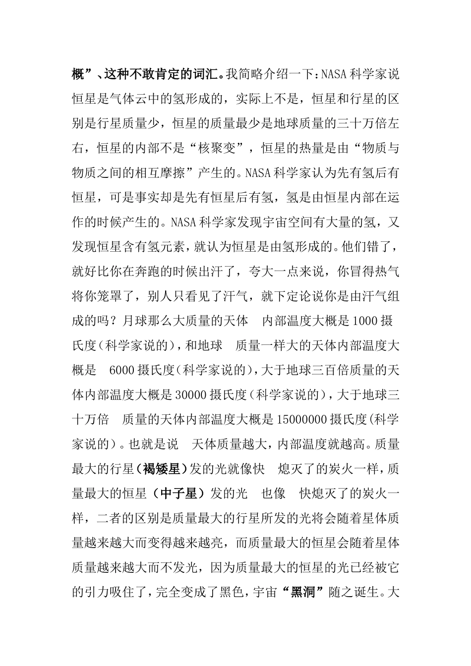 物质与物质之间的相互摩擦分析研究  物理学专业_第2页