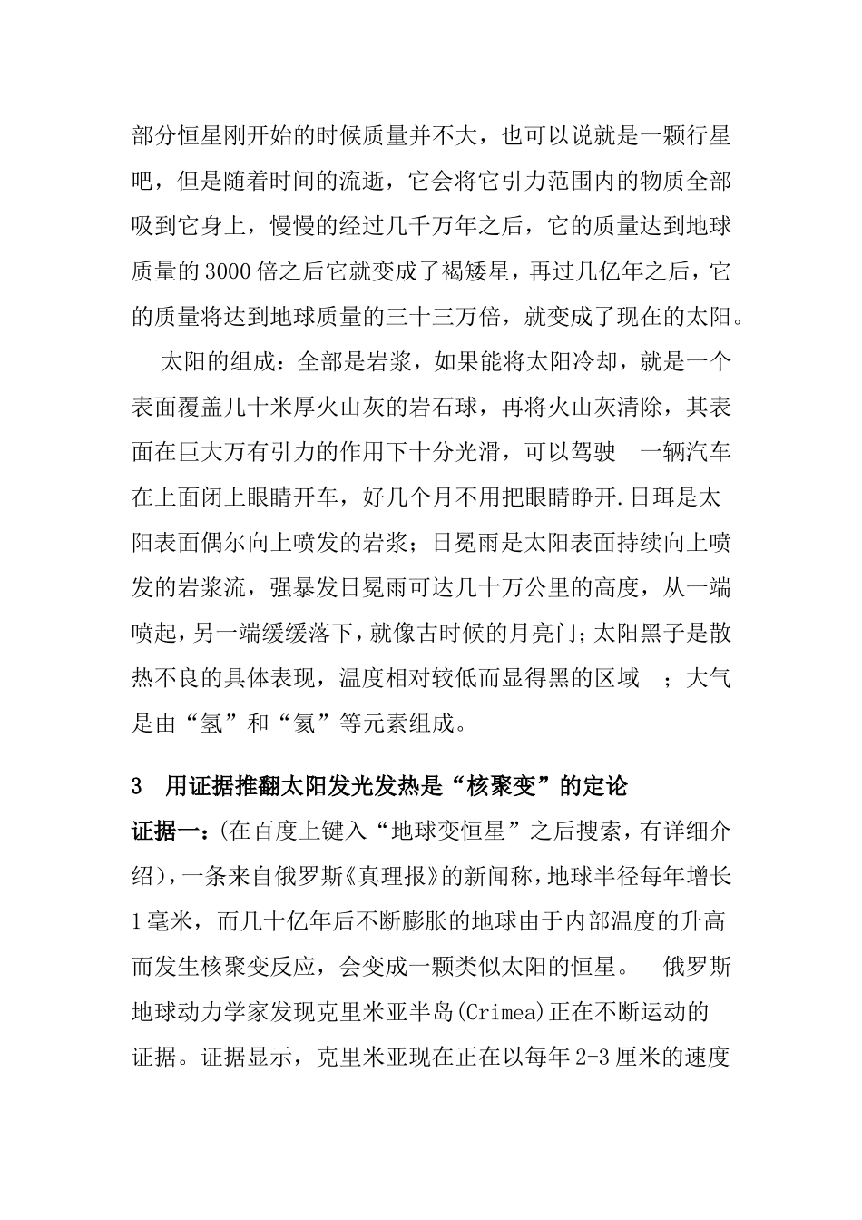 物质与物质之间的相互摩擦分析研究  物理学专业_第3页