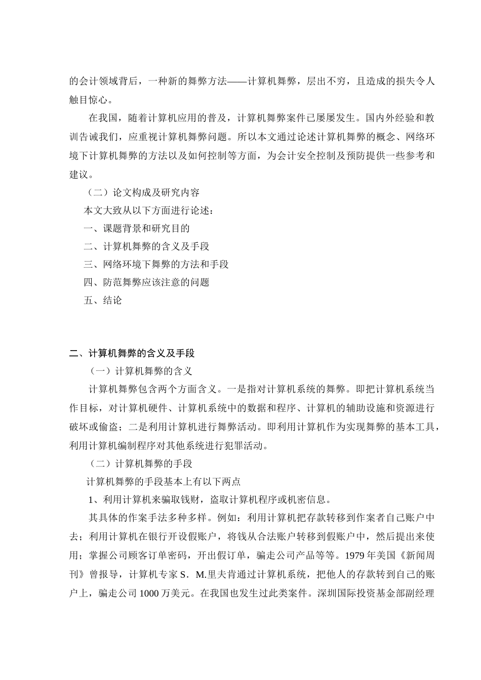 计算机舞弊的含义及手段分析研究 计算机专业_第3页