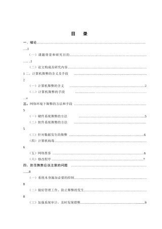 计算机舞弊的含义及手段分析研究 计算机专业
