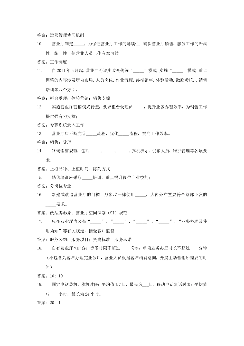 营业专业基础知识点梳理汇总_第3页