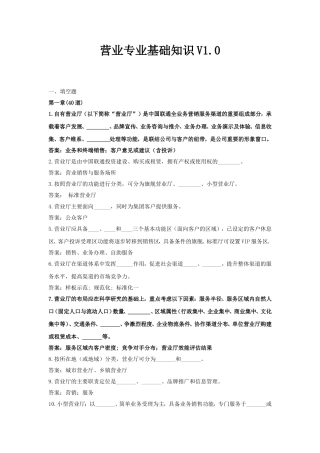 营业专业基础知识点梳理汇总