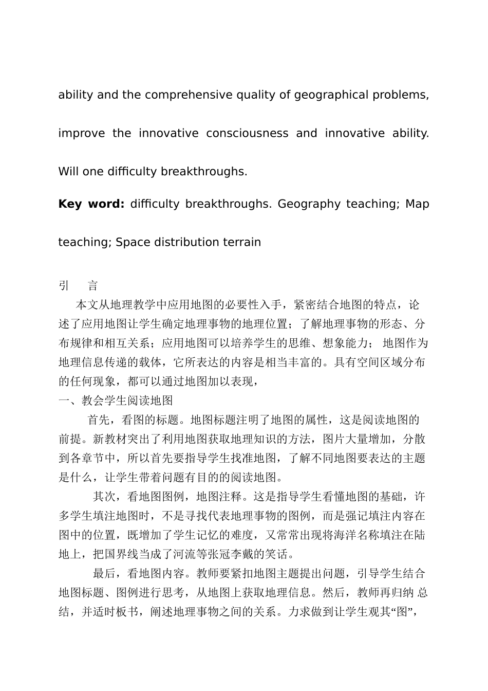 初中地理（地图）重难点突破分析研究 教育教学专业_第3页
