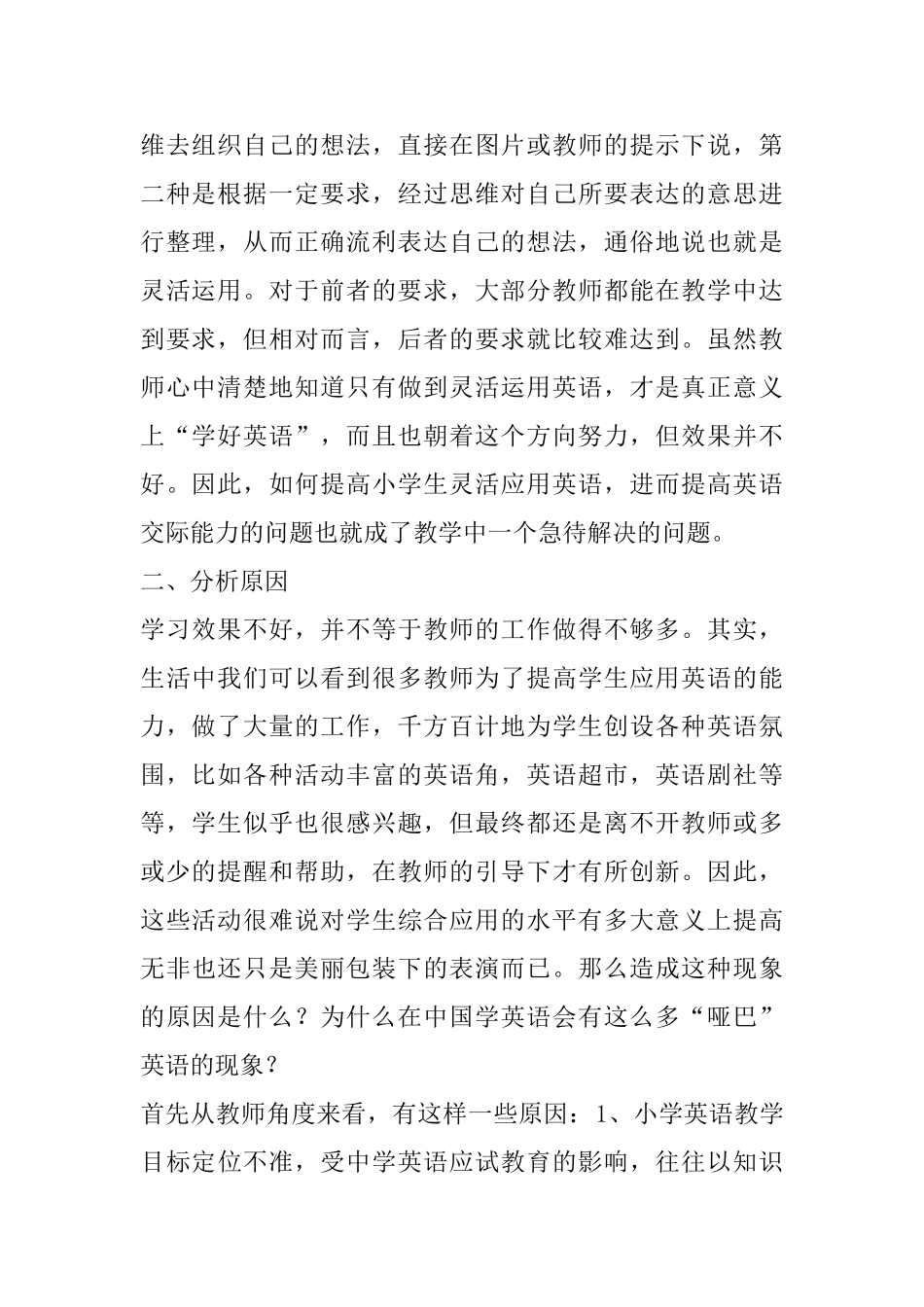 初中英语专业  浅谈英语交际能力的培养分析研究_第2页