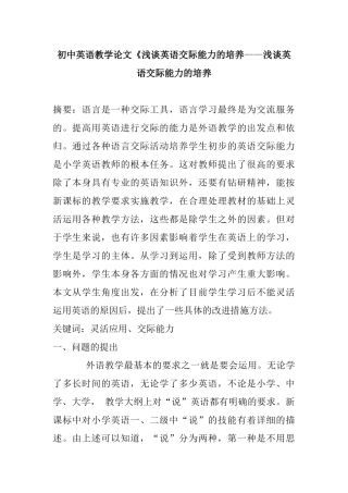 初中英语专业  浅谈英语交际能力的培养分析研究