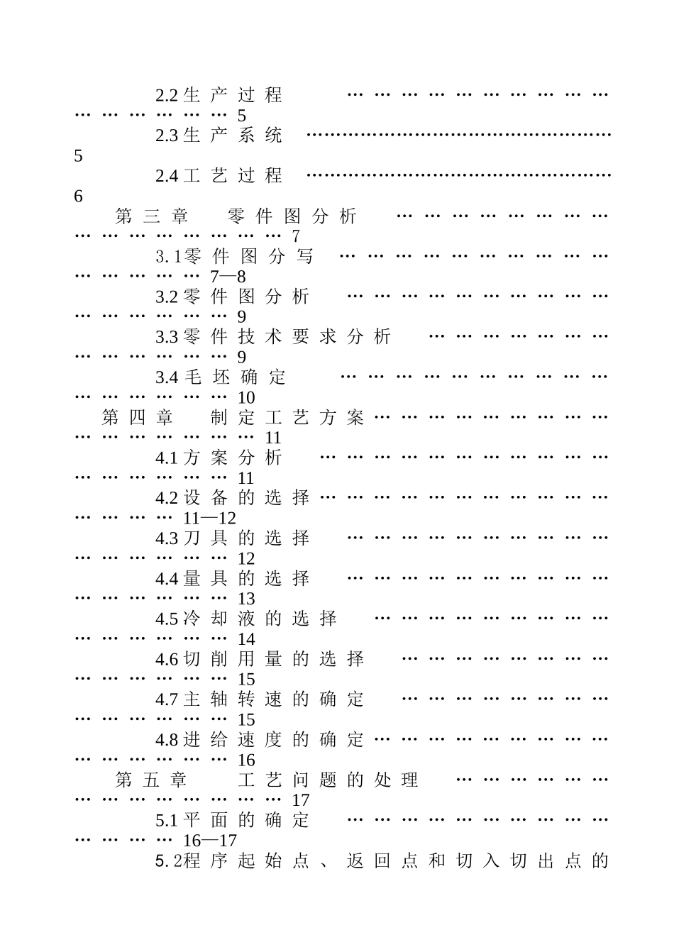 轴类零件机械加工工艺规程与设计和实现 精密机械专业_第2页