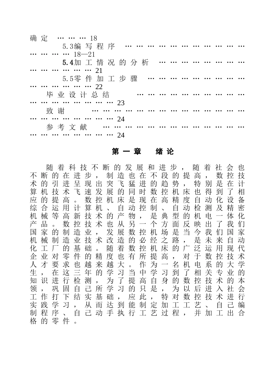 轴类零件机械加工工艺规程与设计和实现 精密机械专业_第3页