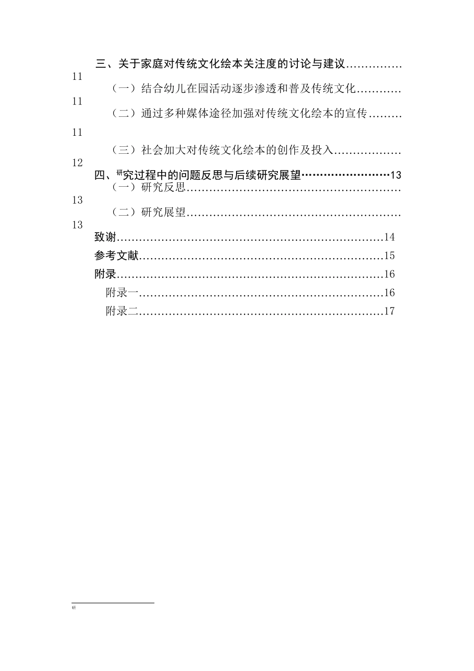 家庭对传统文化绘本关注度的调查研究分析  文化产业管理专业_第2页